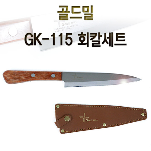 [골드밀] GK-115 회칼세트