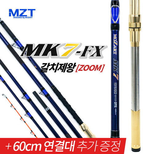 [MZT] 갈치제왕 MK7-FX 갈치전용대 460/580