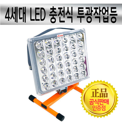 [카프로] 4세대 LED 충전식 투광작업등 90W (탁상용)