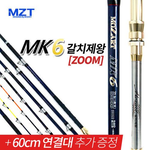 [MZT] 갈치제왕 MK6-FX 460-580 갈치전용대