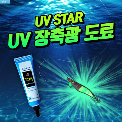 [G-KUM] UV스타 장축광 도료