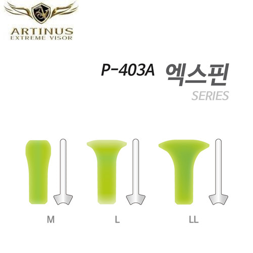 [아티누스] P-403A 엑스핀