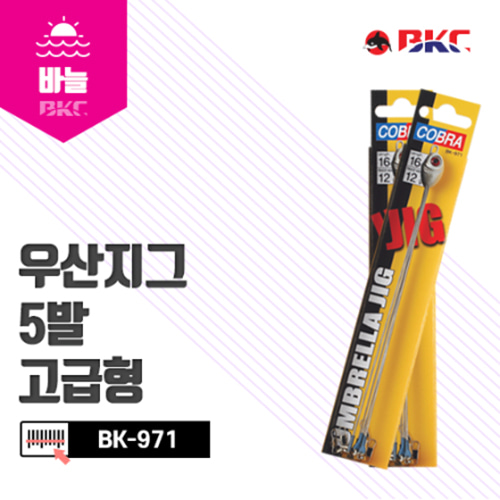 [백경조침] BK-971 우산지그 고급형 5발