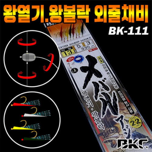 [백경조침] BK-111 볼락 8본 고급채비 (특수어피)