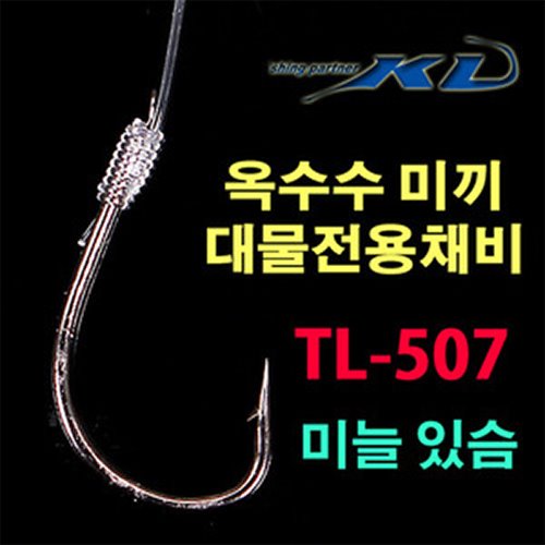 [KD조구] TL-507 옥수수미끼 묶음채비