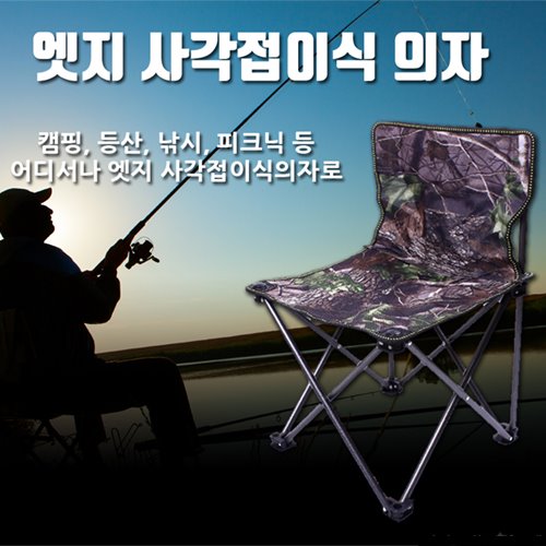 [카포스] 엣지 사각 접이식 의자