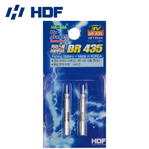 [해동] HA-944 리튬 배터리 BR435