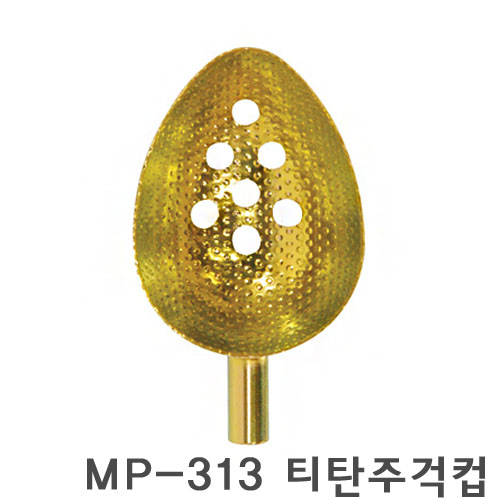 [벨몬트] MP-313 티탄주걱컵 골드 L/23ml