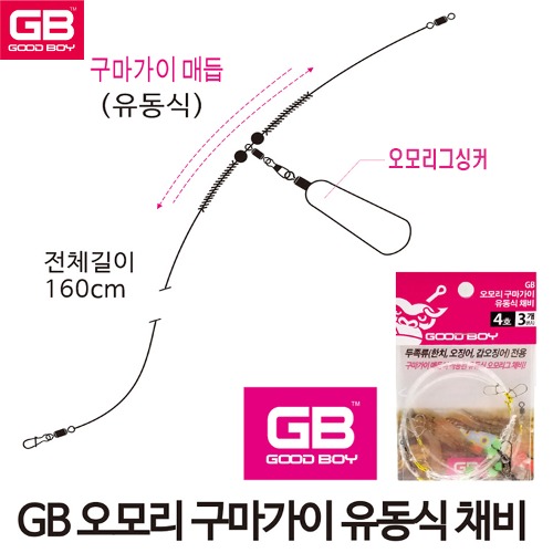 [지비코리아] GC-10 GB 오모리 구마가이 유동식 채비
