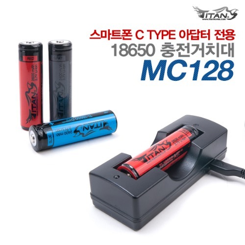[타이탄코리아] MC128 충전거치대