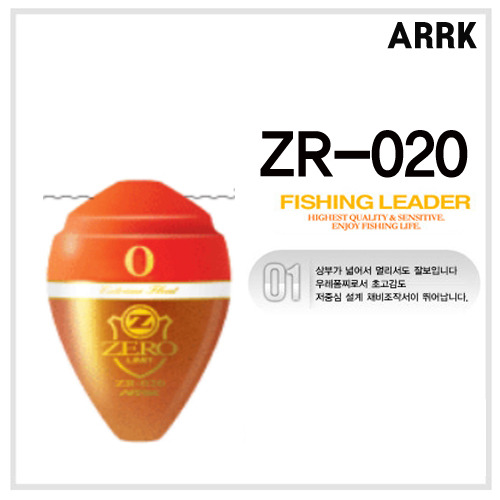 [아크] ZR-020 제로 바다구멍찌