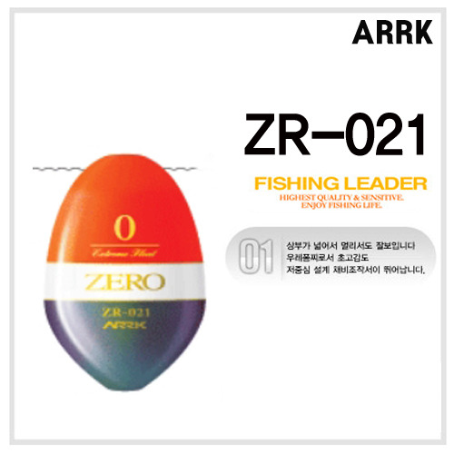 [아크] ZR-021 제로 바다구멍찌