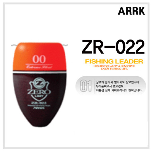 [아크] ZR-022 제로 바다구멍찌