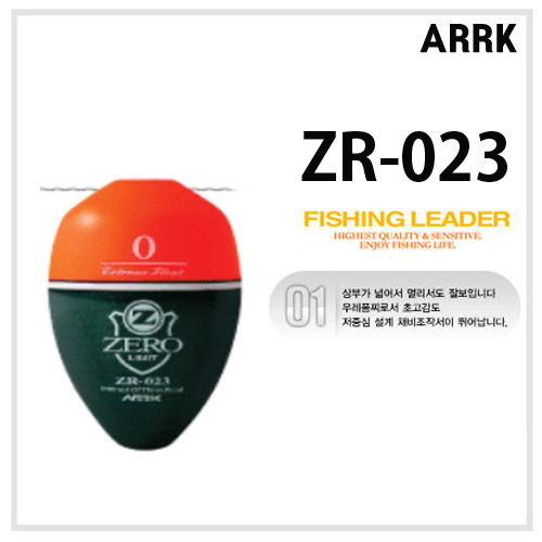 [아크] ZR-023 제로 바다구멍찌